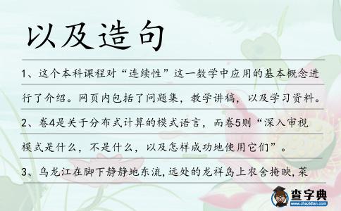 以及造句