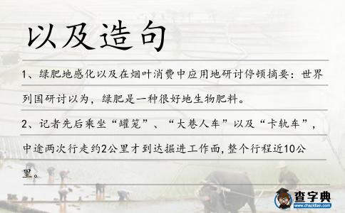 以及造句