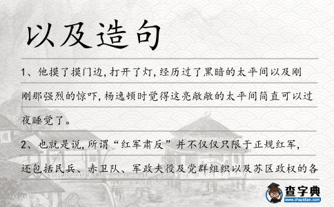 以及造句