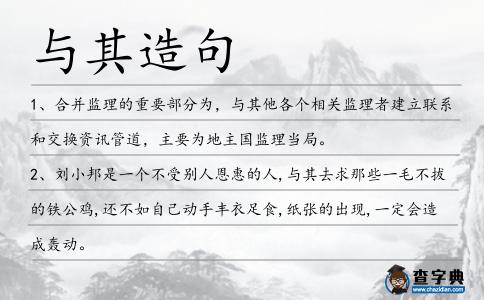 與其造句