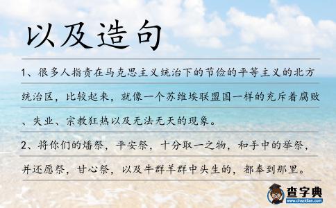 以及造句