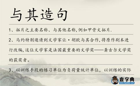 與其造句