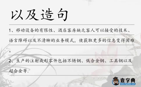 以及造句