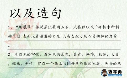 以及造句