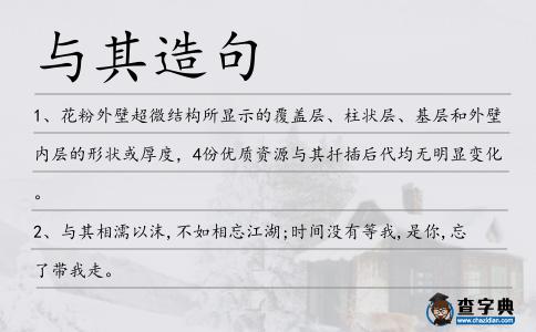 與其造句