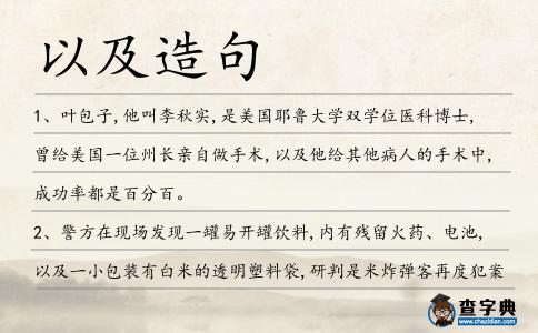 以及造句