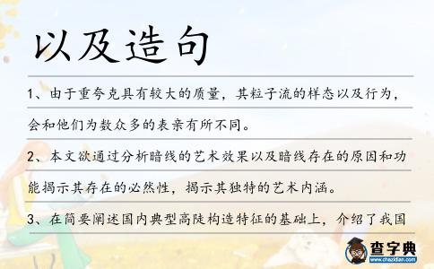 以及造句