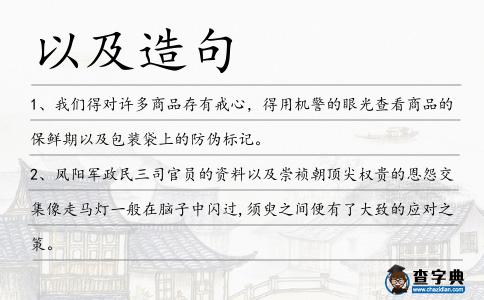 以及造句