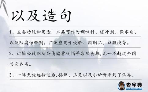 以及造句