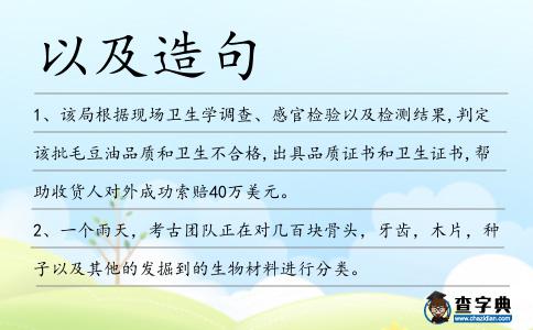 以及造句