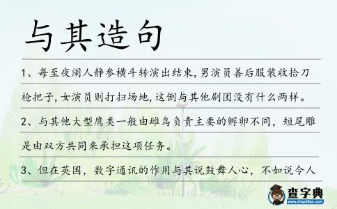 與其造句