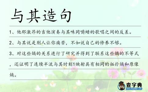 與其造句