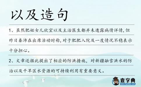 以及造句