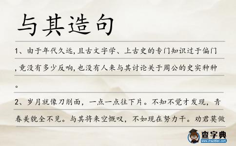 與其造句