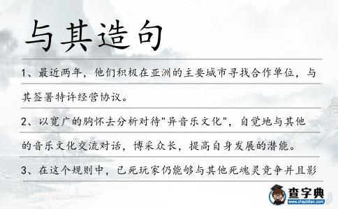 與其造句