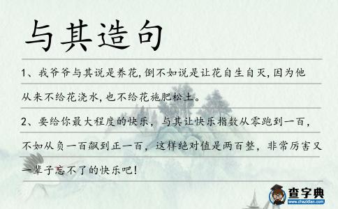 與其造句