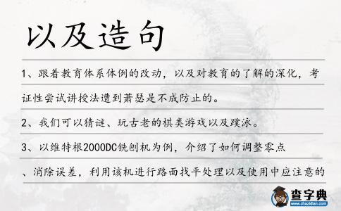以及造句