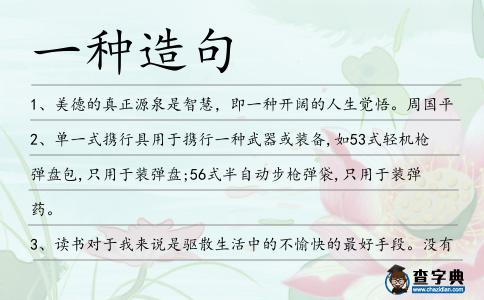 一種造句