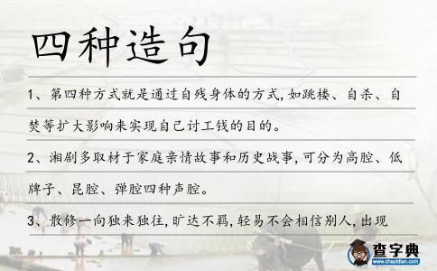 四種造句