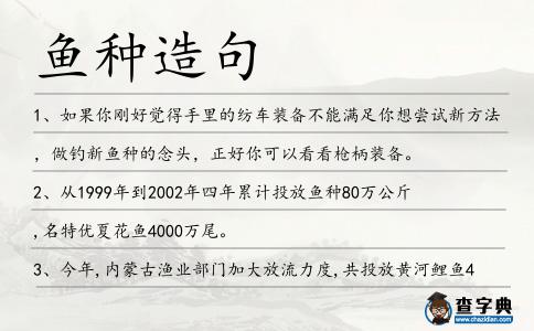 魚種造句