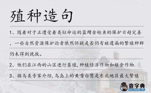 殖種造句
