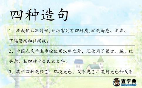 四種造句