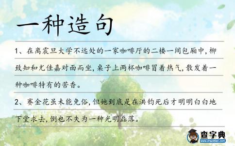 一種造句