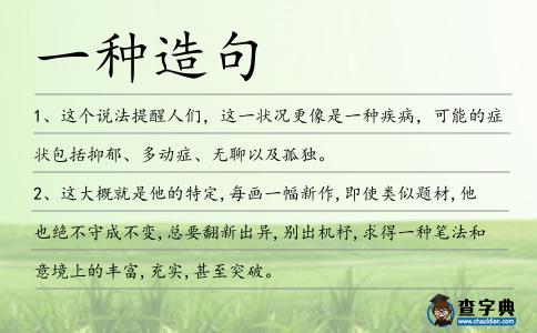 一種造句