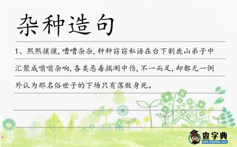 雜種造句