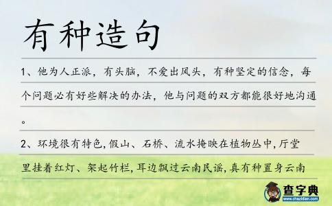 有種造句