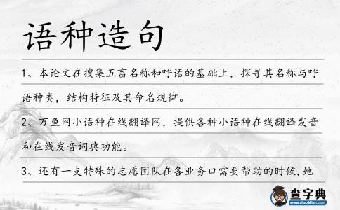 語種造句