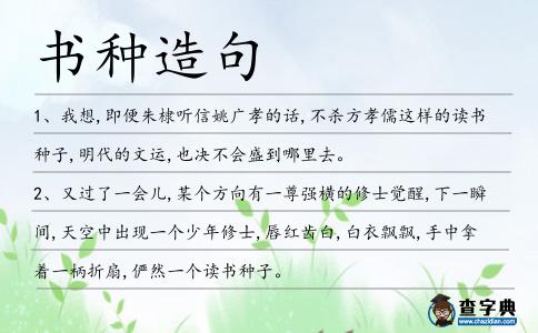 書種造句