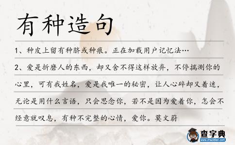 有種造句