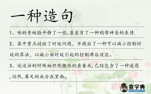 一種造句