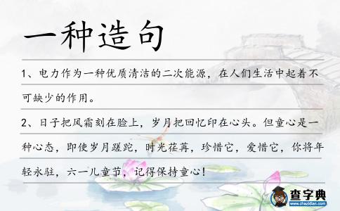 一種造句