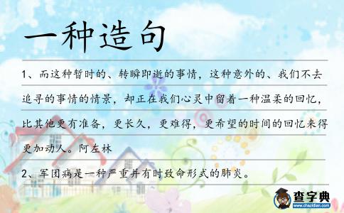 一種造句