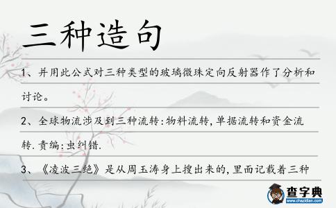 三種造句
