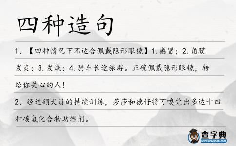 四種造句