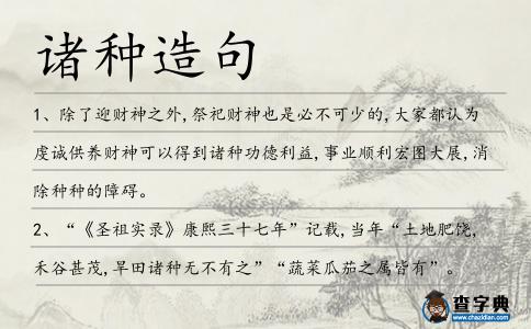 諸種造句