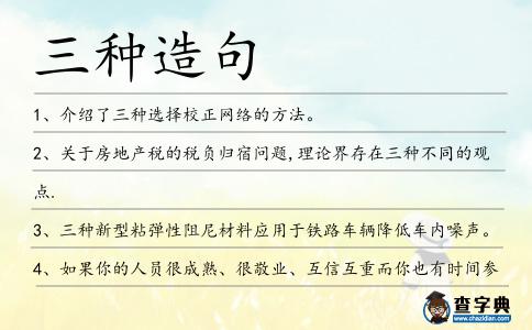 三種造句