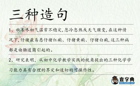 三種造句
