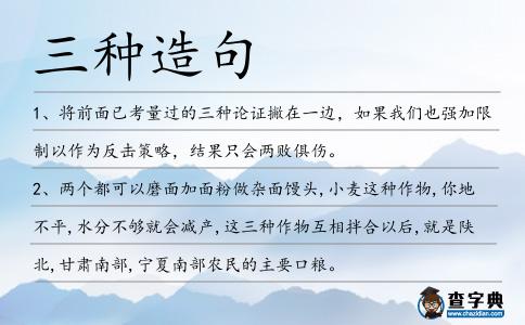 三種造句