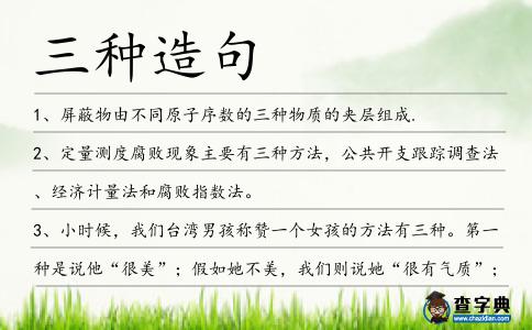三種造句