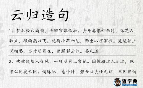 云歸造句