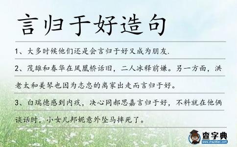 言歸于好造句