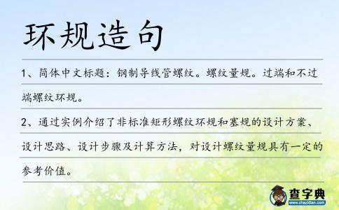 環規造句