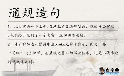 通規造句