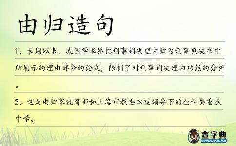由歸造句