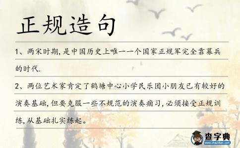 正規造句
