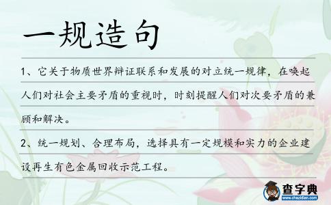 一規造句